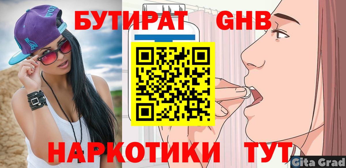 Бутират вода  Вход с VPN  Лангепас 