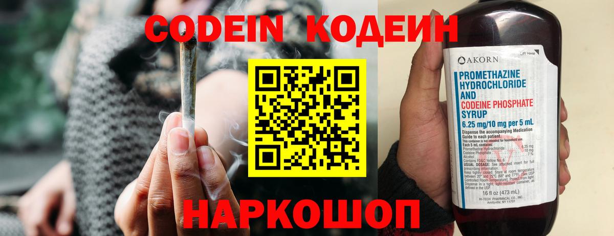Лангепас  Кодеиновый сироп Lean Purple Drank  Кодеин напиток Lean (лин)  Вход с VPN 