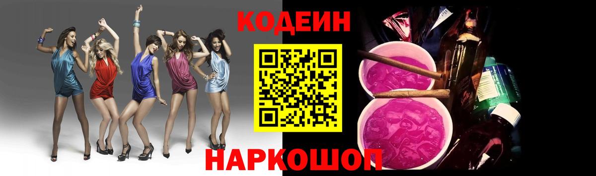 Кодеиновый сироп Lean Purple Drank Лангепас