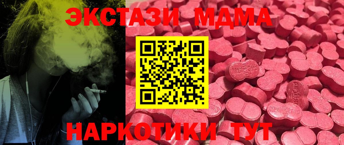ЭКСТАЗИ 280 MDMA Лангепас