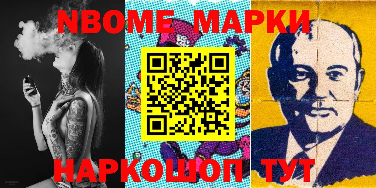Марки NBOMe 1,5мг Лангепас